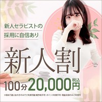 ♡新人割引実施中♡  