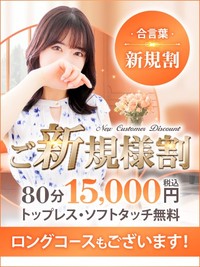 ご新規様限定の特別優待コース!