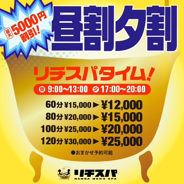 昼割夕割タイムサービス!|通常クーポン