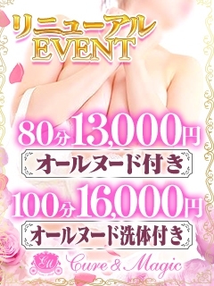 新OP【オールヌード洗体】込みでなんと【100分16000円】!!|通常クーポン