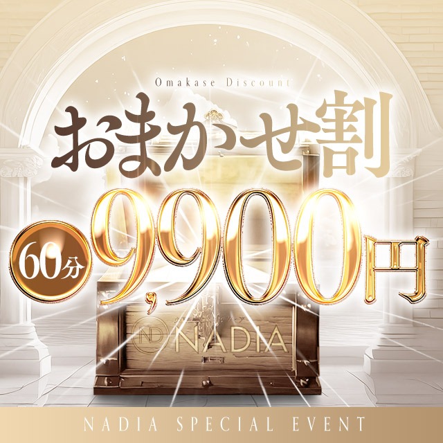 おまかせコース2,000円OFF!女性のご指名がない場合通常料金から2,000円割引致します!|通常クーポン
