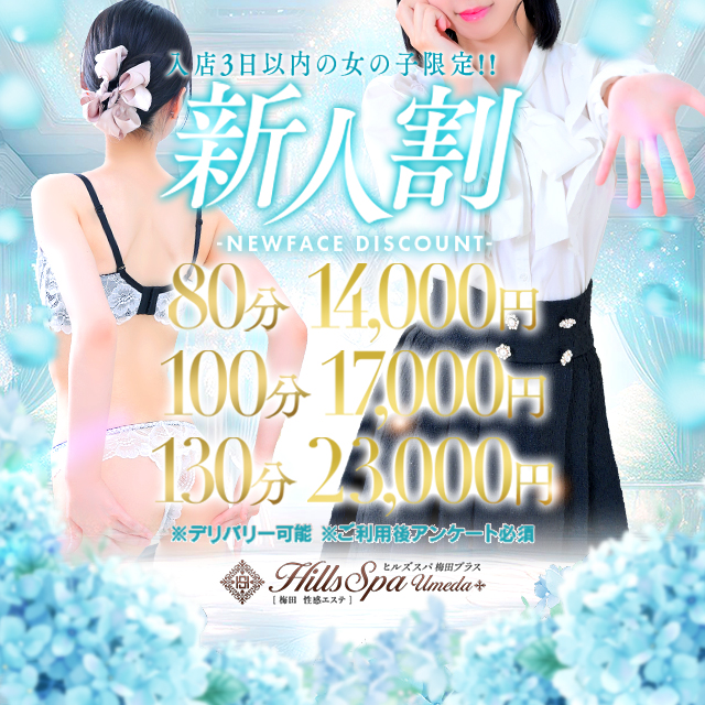 ★体験入店3日目まで限定新人フェス★|通常クーポン