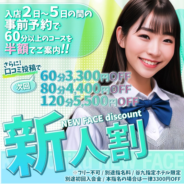 新人割が、さらに“お得に”“使いやすく”リニューアル!✨|通常クーポン