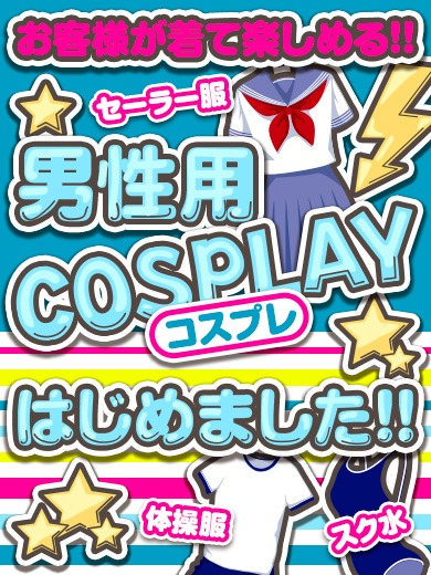 誰が女装したっていいじゃねえか!!女装してみたい貴方に朗報です★|通常クーポン