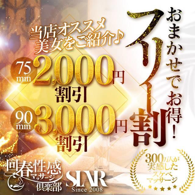 MAX3,300円OFF! オトクなフリー割|通常クーポン