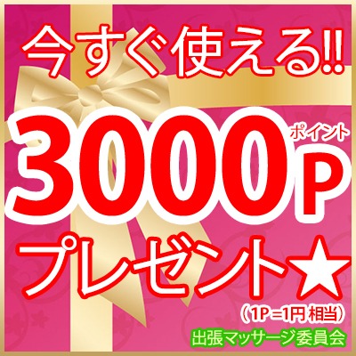 交通費込み☆60分11000円⇒60分8千円に♪リピーター様限定|通常クーポン