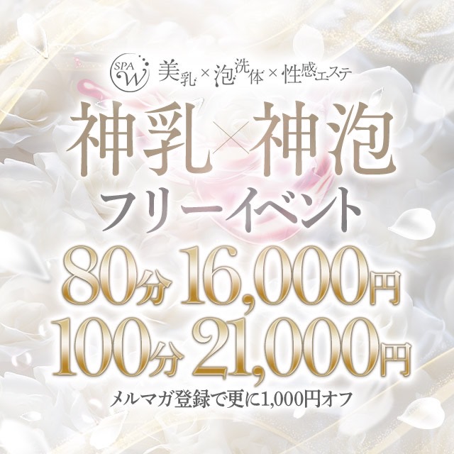 ◇ 厳選した美乳美女限定 × お得なフリーイベント ◇|限定クーポン