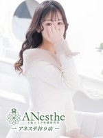 つむぎ (25) アネステ ANesthe 谷9店
