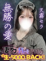 天霧セラ (20) エンジェルとデビル