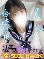 天音リナ (22) エンジェルとデビル