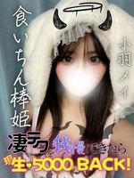 小羽メイ (19) エンジェルとデビル