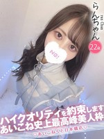 らん (22) コンカフェ×オナクラ あいこねくと 日本橋店