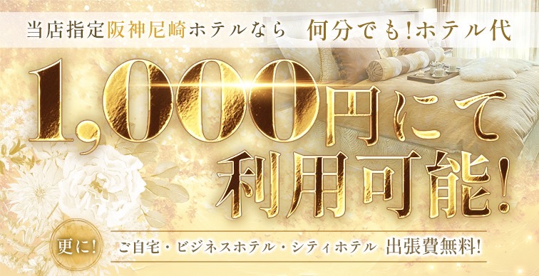 ホテル代1,000円★出張費無料♪♪|通常クーポン