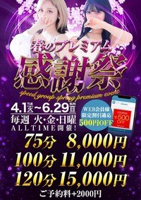 ◆非常識な料金!【75分8000円】強制2度ヌキ!密着性感エステ◆