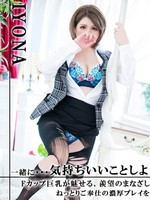 君嶋　いよな (31) セレブクィーン Celeb Queen