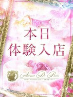 カナ (23) アロマデパリ Aroma De Paris