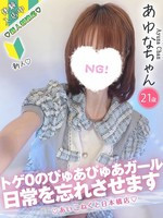 あゆな (21) コンカフェ×オナクラ あいこねくと 日本橋店