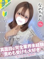 なの (18) コンカフェ×オナクラ あいこねくと 梅田店
