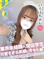 いろは (18) コンカフェ×オナクラ あいこねくと 梅田店