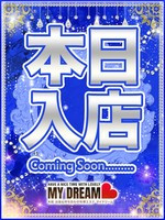 松岡　のん (25) マイドリーム My Dream