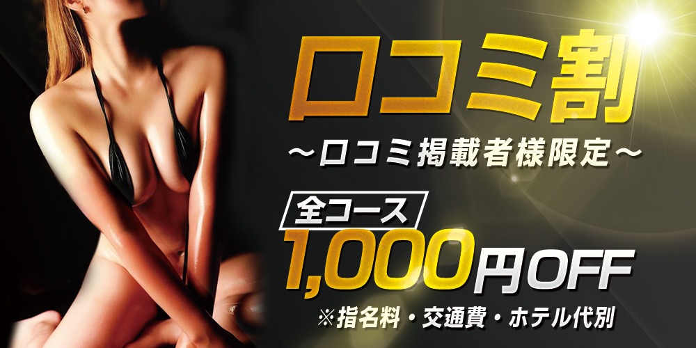 ★口コミ割★|通常クーポン