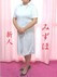 みずほ あけみ