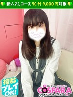 ゆめ (20) コスパラ