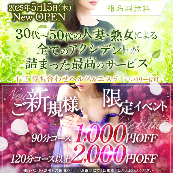 大阪人妻熟女アクシデント (十三発/人妻熟女デリバリーエステ&ヘルス)