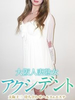 るな 大阪人妻熟女アクシデントの女の子