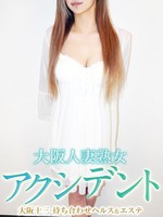 じゅり 大阪人妻熟女アクシデントの女の子
