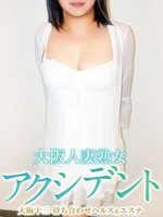 なな 大阪人妻熟女アクシデントの女の子