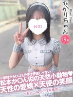 ひかり (19) コンカフェ×オナクラ あいこねくと 日本橋店