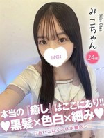 みこ (24) コンカフェ×オナクラ あいこねくと 日本橋店