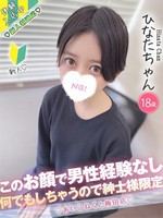 ひなた (18) コンカフェ×オナクラ あいこねくと 梅田店