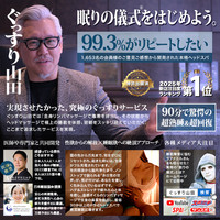 『眠りの儀式を始めよう』性欲からの解放×睡眠欲への絶頂アプローチ!究極の全身リフレッシュ充電