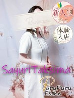 高島小百合 京都プルプルエステ専門店の女の子
