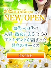 2025年5月15日(木) NEW OPEN!
