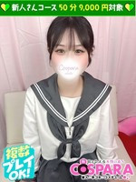 ここね (18) コスパラ COSPARA