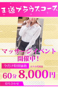 【梅田お待ち合わせ安心価格60分8000円】19年目突入・愛され続ける王道ブラウス!