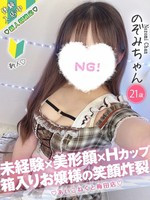 のぞみ (21) コンカフェ×オナクラ あいこねくと 梅田店