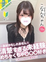 こなん (18) コンカフェ×オナクラ あいこねくと 梅田店