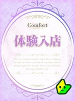 平手 ふゆき (23) コンフォート