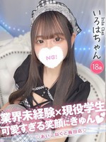 いろは (18) コンカフェ×オナクラ あいこねくと 梅田店