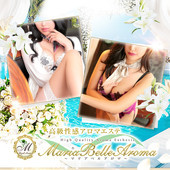 マリアベルアロマ Maria Belle Aroma (日本橋発/高級性感エステ)