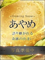あやめ (30) Anesthe アネステ 十三本店