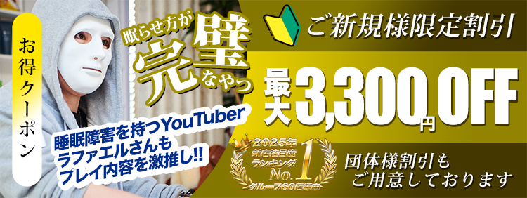 ◆ご新規様限定割引◆|通常クーポン