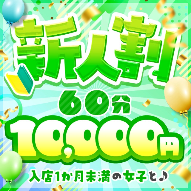 《新人特別コース》最大5,000円OFF!!!|通常クーポン