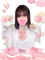 せり (18) 女子校生はやめました