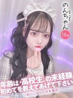 のん (18) コンカフェ×オナクラ あいこねくと 日本橋店