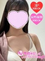 イチゴ (18) 今から乳首を犯しにいってもいいですか？大阪店